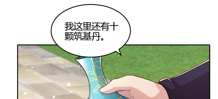 《超凡传》141话 丹药可是香饽饽 第33页