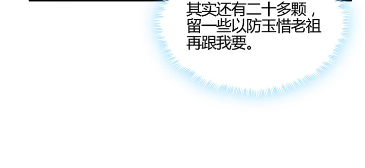 《超凡传》141话 丹药可是香饽饽 第35页