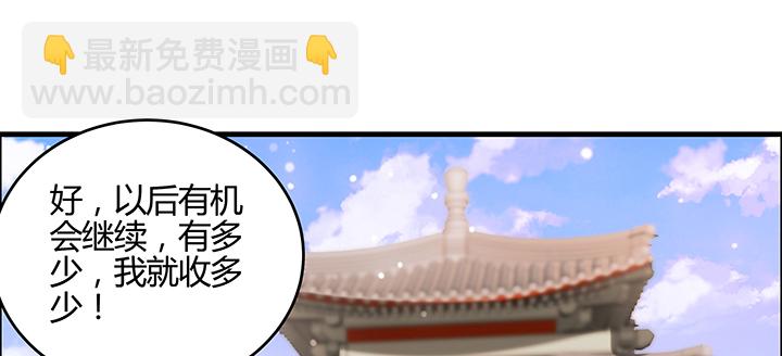 《超凡传》141话 丹药可是香饽饽 第36页