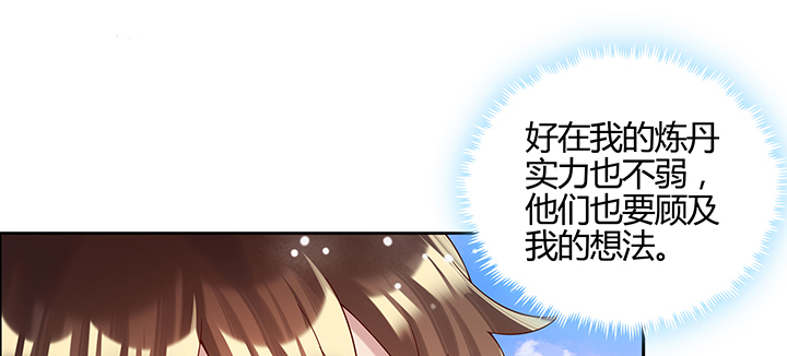 《超凡传》141话 丹药可是香饽饽 第8页