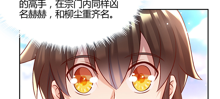 《超凡传》149话 积麦山鸠照 第29页