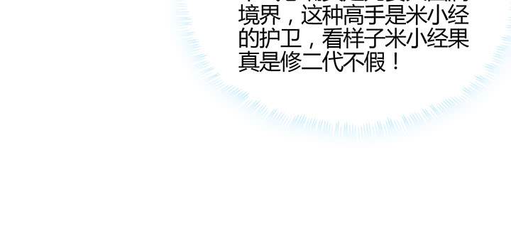 《超凡传》149话 积麦山鸠照 第45页
