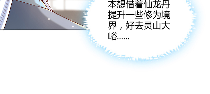 《超凡传》146话 古修结丹大圆满？ 第13页