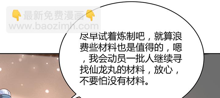 《超凡传》146话 古修结丹大圆满？ 第14页