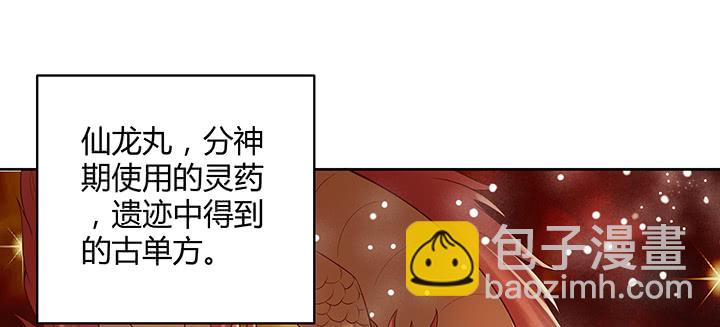 《超凡传》146话 古修结丹大圆满？ 第7页