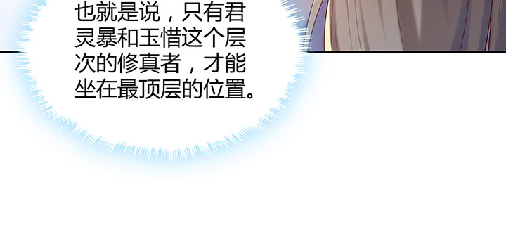 《超凡传》148话 赌钱看输赢 第36页