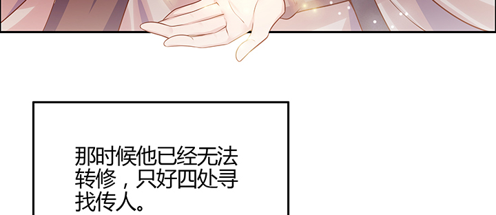 《超凡传》150话 天赋异禀 第20页