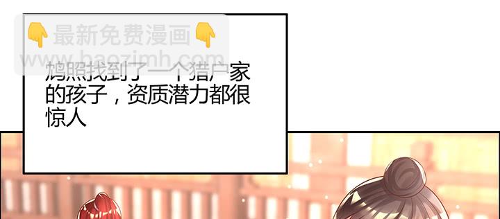 《超凡传》150话 天赋异禀 第24页