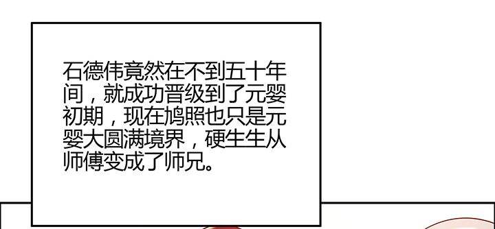 《超凡传》150话 天赋异禀 第36页