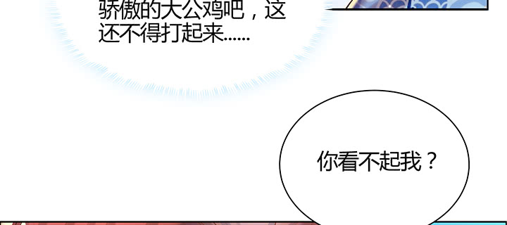 《超凡传》152话 输了可别哭 第10页