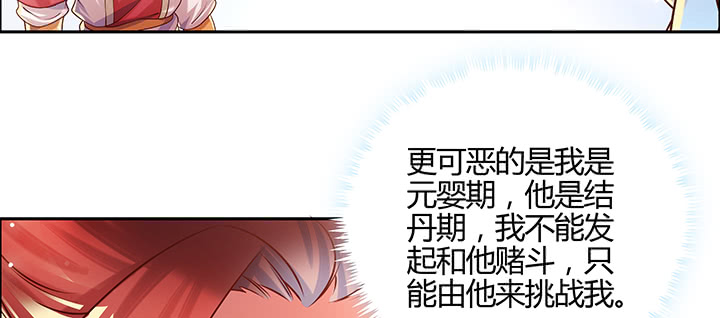 《超凡传》152话 输了可别哭 第31页