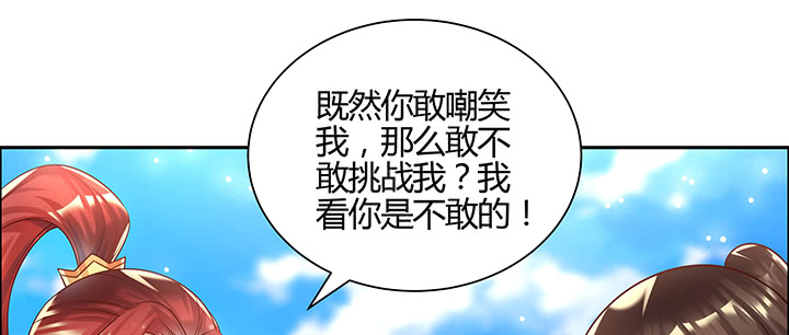 《超凡传》152话 输了可别哭 第34页