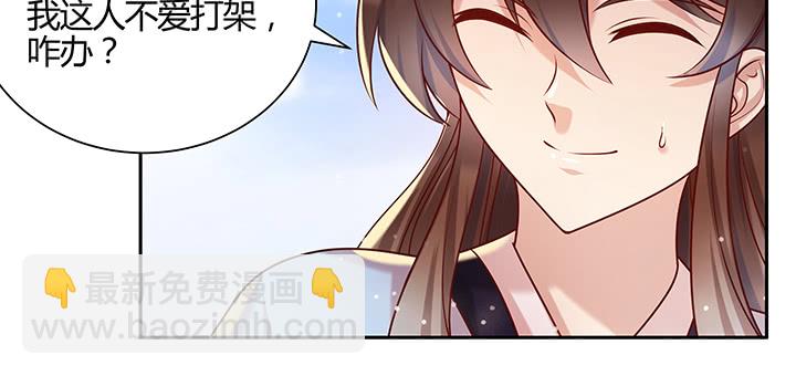 《超凡传》152话 输了可别哭 第38页