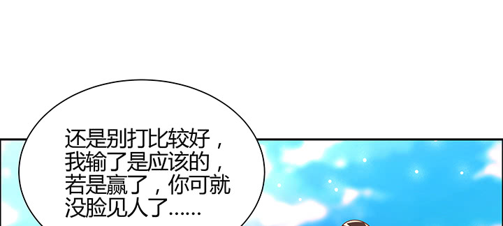 《超凡传》152话 输了可别哭 第39页