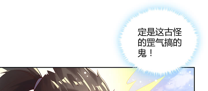 《超凡传》151话 你比不过他的 第30页
