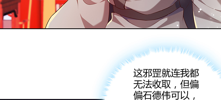 《超凡传》151话 你比不过他的 第8页