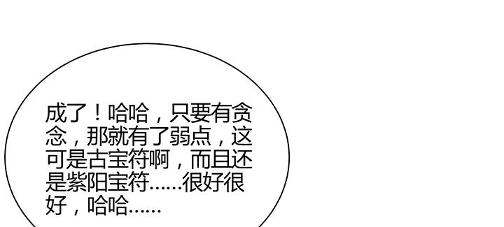 《超凡传》153话 贪念 第29页
