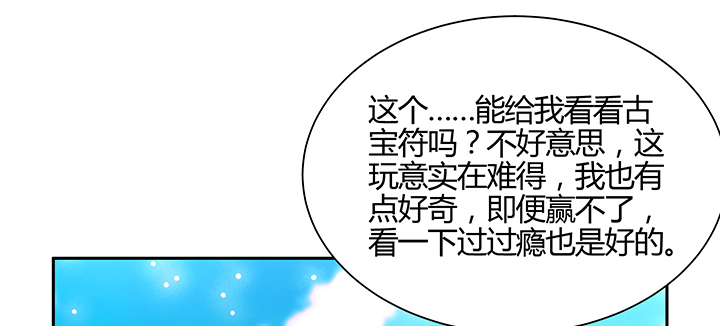 《超凡传》153话 贪念 第41页