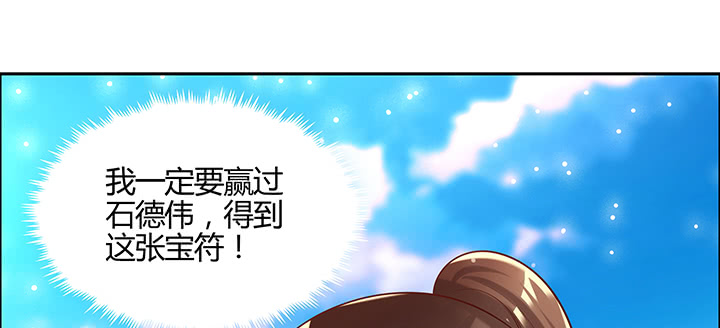 《超凡传》153话 贪念 第50页