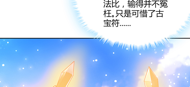 《超凡传》157话 我认输 第49页