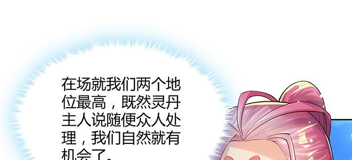 《超凡传》158话 赚翻了 第29页