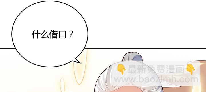 《超凡传》161话 富二代呀 第12页