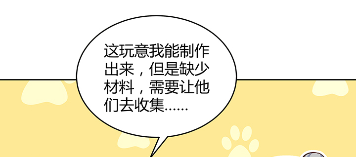 《超凡传》161话 富二代呀 第18页