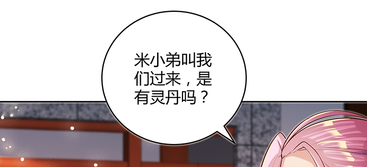 《超凡传》161话 富二代呀 第25页