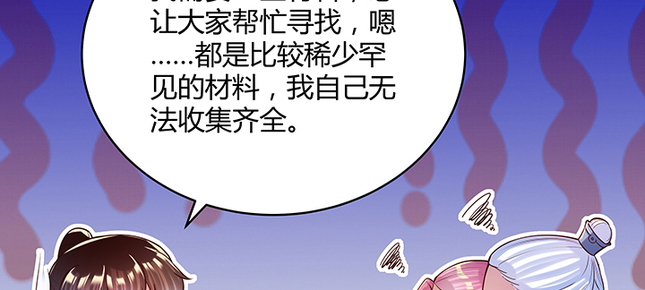 《超凡传》161话 富二代呀 第34页