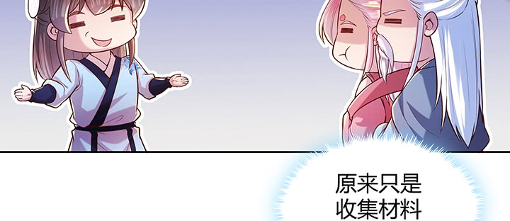 《超凡传》161话 富二代呀 第35页