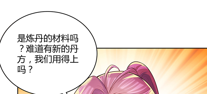 《超凡传》161话 富二代呀 第39页