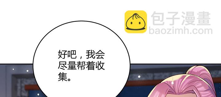 《超凡传》161话 富二代呀 第45页