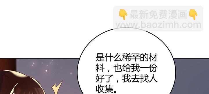 《超凡传》161话 富二代呀 第48页