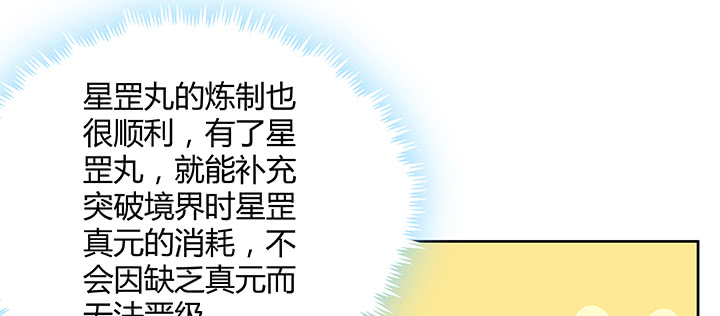 《超凡传》160话 有背景的小孩 第14页