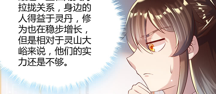 《超凡传》160话 有背景的小孩 第18页