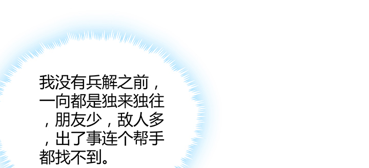 《超凡传》160话 有背景的小孩 第38页