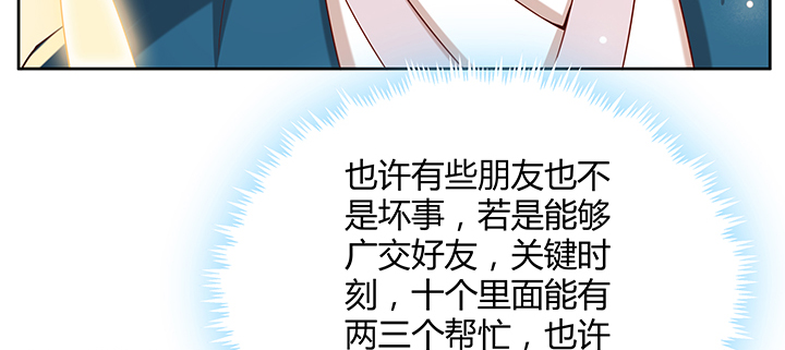 《超凡传》160话 有背景的小孩 第41页