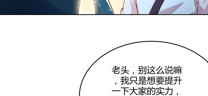 《超凡传》160话 有背景的小孩 第44页