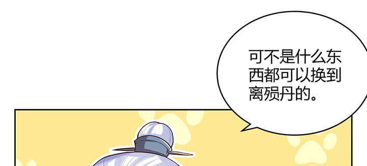 《超凡传》159话 亏与不亏 第14页