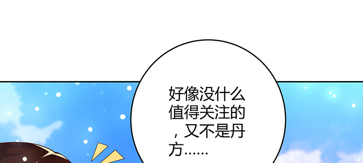 《超凡传》159话 亏与不亏 第31页