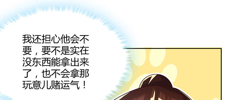 《超凡传》159话 亏与不亏 第48页