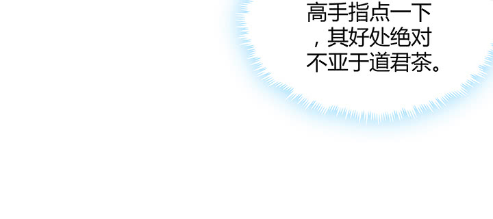 《超凡传》164话 古修的门道 第12页
