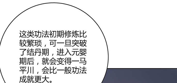 《超凡传》164话 古修的门道 第20页