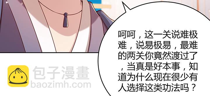 《超凡传》164话 古修的门道 第28页