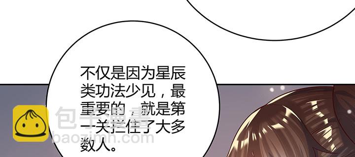 《超凡传》164话 古修的门道 第29页