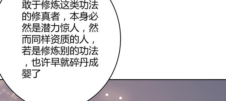 《超凡传》164话 古修的门道 第32页