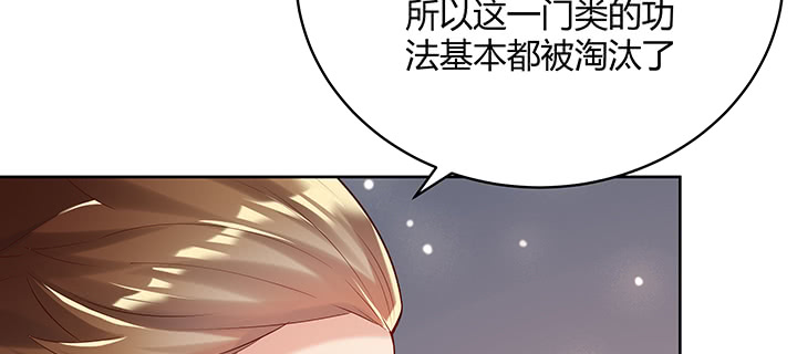 《超凡传》164话 古修的门道 第36页