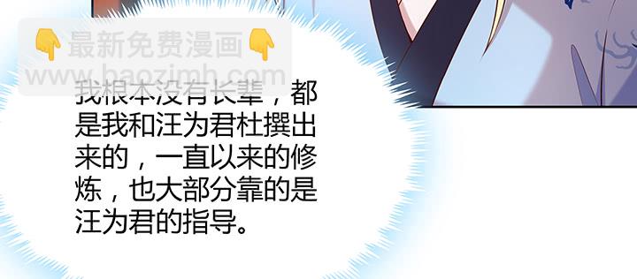 《超凡传》164话 古修的门道 第41页