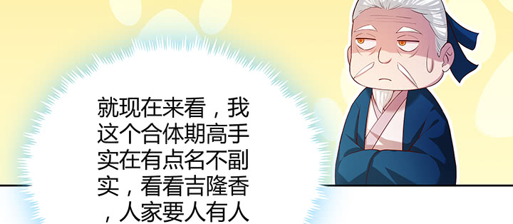 《超凡传》164话 古修的门道 第45页