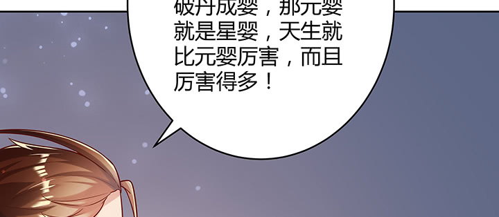 《超凡传》164话 古修的门道 第50页
